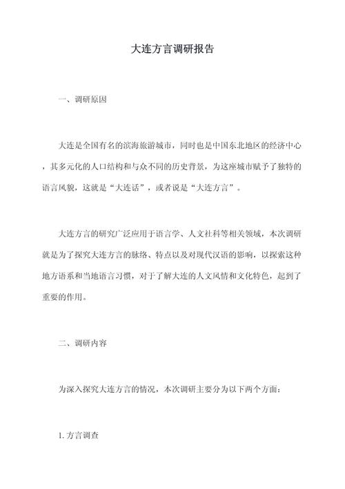 方言研究提纲如何构建才规范？-图2