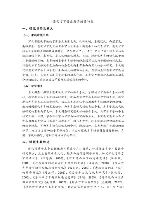 方言研究提纲如何构建才规范?-图1 方言研究提纲如何构建才规范?-图1