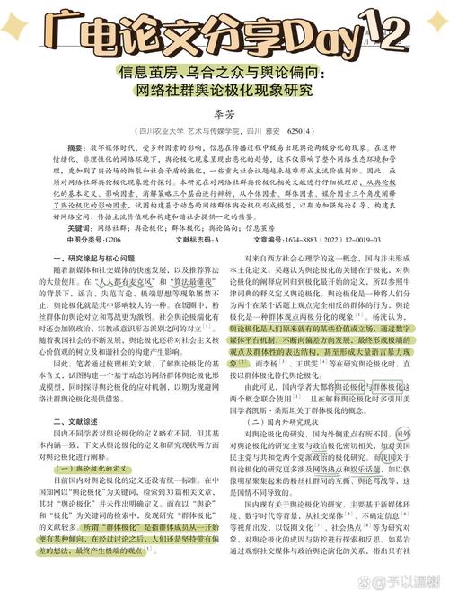 网络舆情监管如何平衡与创新?-图1 网络舆情监管如何平衡与创新?-图1