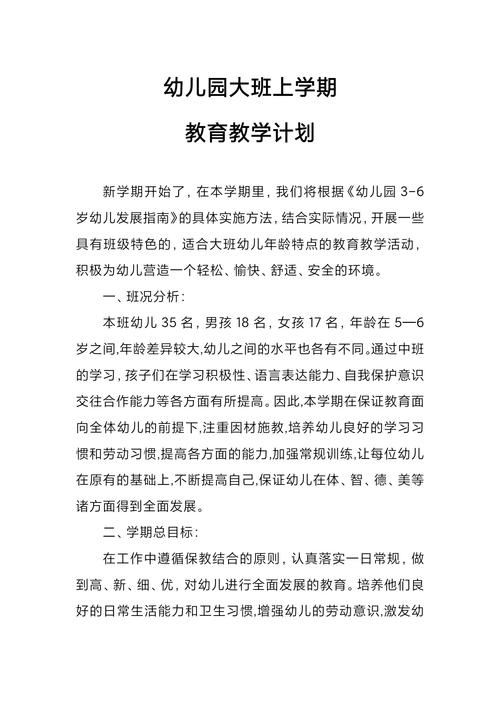 幼儿园大班教育活动计划如何有效实施?-图1 幼儿园大班教育活动计划如何有效实施?-图1