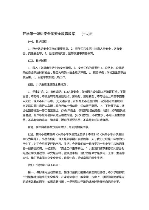 一年级安全教育教案该教孩子哪些关键内容?-图2 一年级安全教育教案该教孩子哪些关键内容?-图2