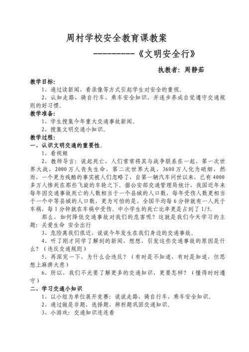 一年级安全教育教案该教孩子哪些关键内容？-图3