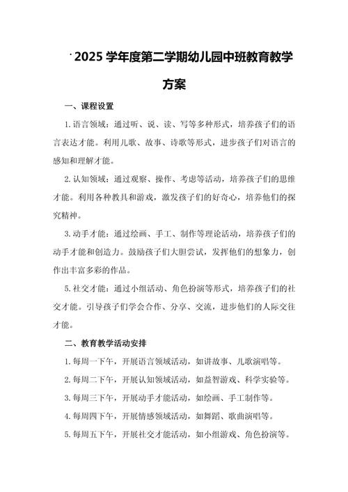 幼儿园中班教学计划如何有效实施?-图1 幼儿园中班教学计划如何有效实施?-图1