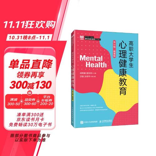 高职大学生心理健康教育如何有效开展?-图1 高职大学生心理健康教育如何有效开展?-图1