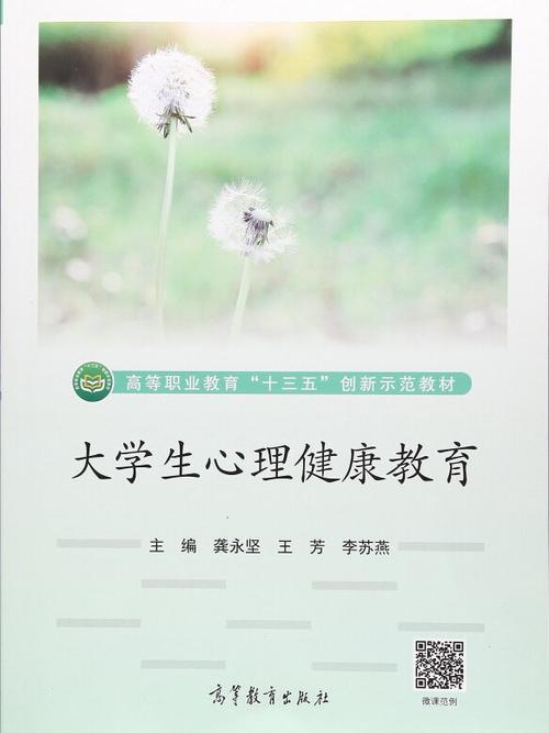 高职大学生心理健康教育如何有效开展？-图3