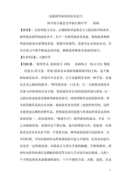 钢琴音乐论文参考文献如何查找与筛选？-图1