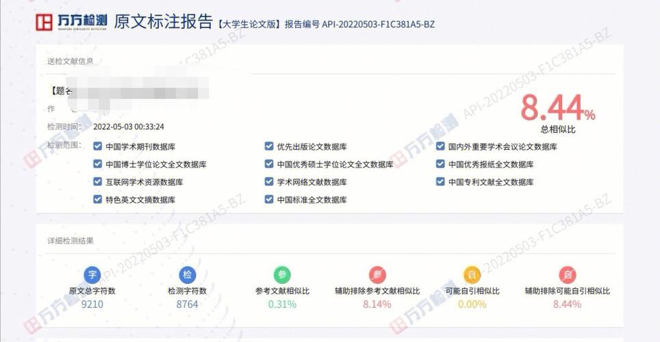 期刊论文查重时参考文献会被查吗？-图3
