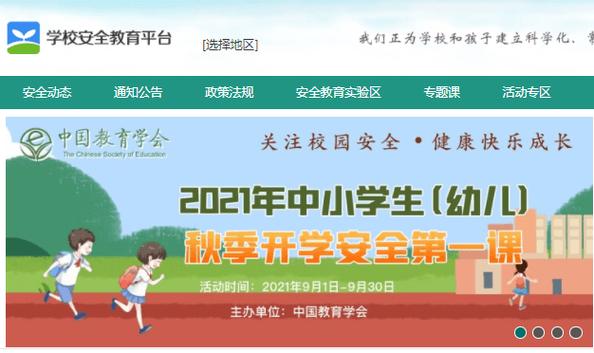 济南教育安全平台登录入口在哪？-图2