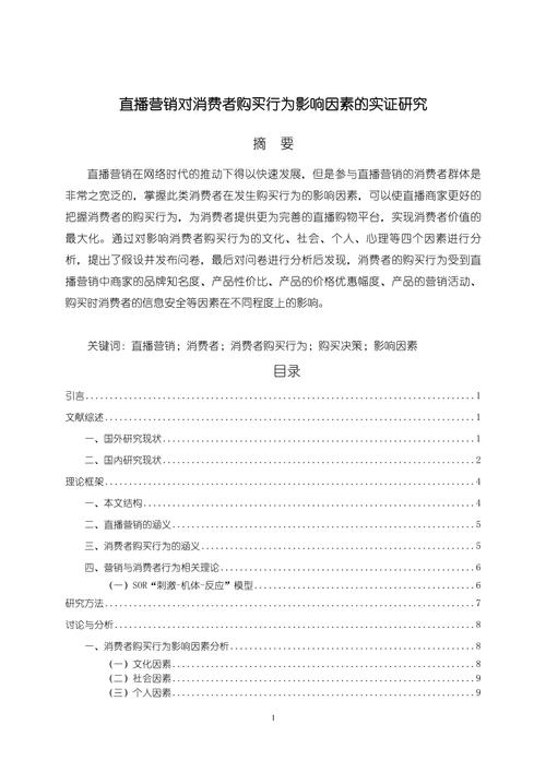 营销渠道论文的核心研究内容是什么?-图2 营销渠道论文的核心研究内容是什么?-图2