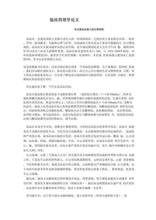 临床研究设计论文的写作要点有哪些？-图2