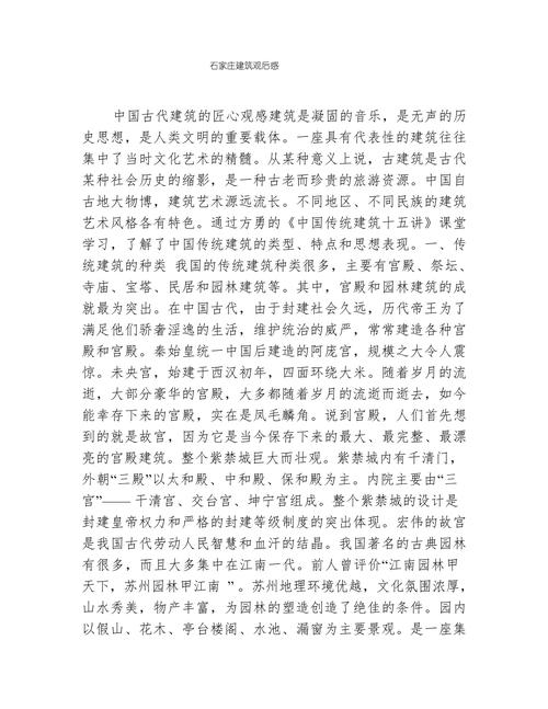 建筑物人文精神参考文献有哪些？-图3