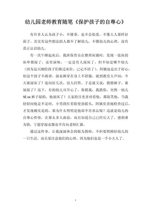 幼儿园大班教师教育随笔,如何有效引导大班幼儿?-图3 幼儿园大班教师教育随笔,如何有效引导大班幼儿?-图3