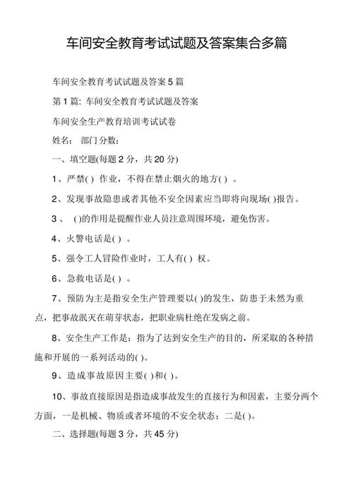安全教育考试试题及答案在哪找?-图1 安全教育考试试题及答案在哪找?-图1