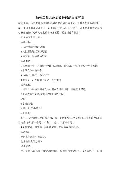 幼儿园教育活动方案如何设计更有效？-图2