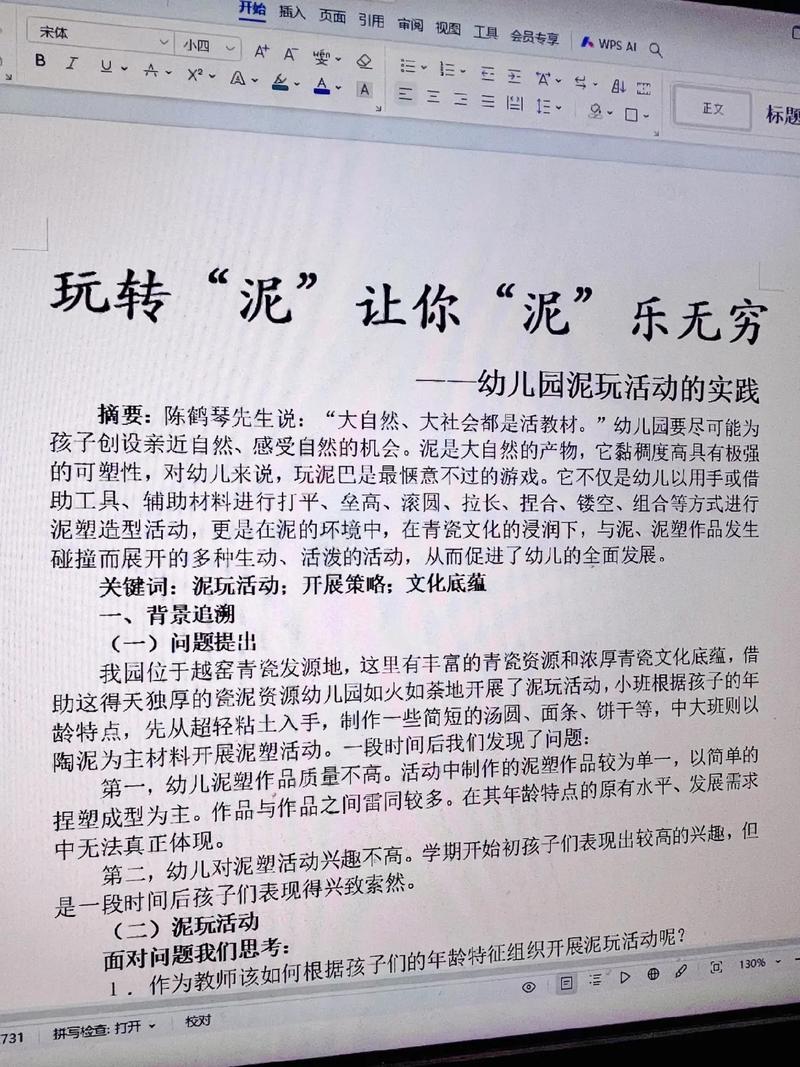 幼儿园排序论文参考文献有哪些?-图1 幼儿园排序论文参考文献有哪些?-图1