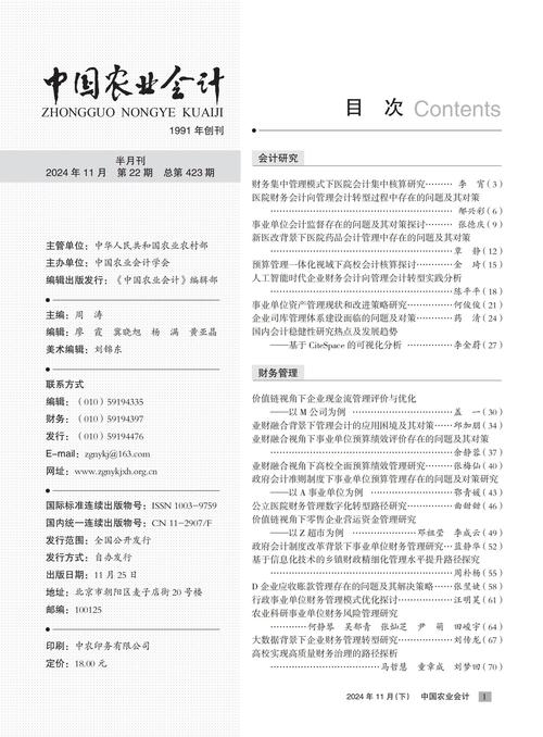 财务风险问题研究期刊的核心议题是什么?-图1 财务风险问题研究期刊的核心议题是什么?-图1