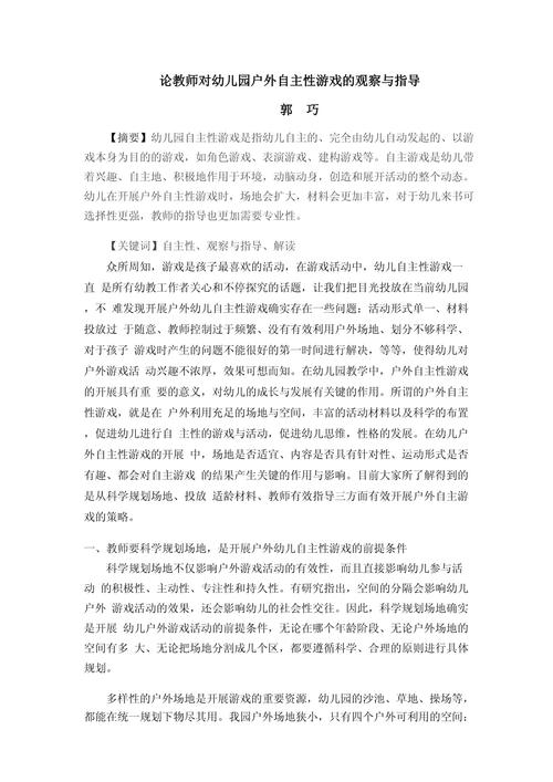 幼儿园游戏论文参考文献有哪些?-图1 幼儿园游戏论文参考文献有哪些?-图1