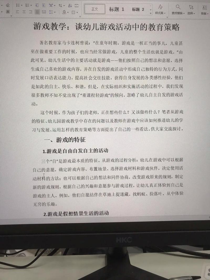 幼儿园游戏论文参考文献有哪些？-图3
