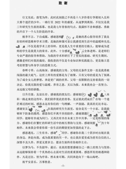 护理研究论文致谢有何写作规范与要点?-图3 护理研究论文致谢有何写作规范与要点?-图3