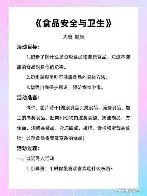 幼儿园食品安全教案怎么教更有效?-图3 幼儿园食品安全教案怎么教更有效?-图3
