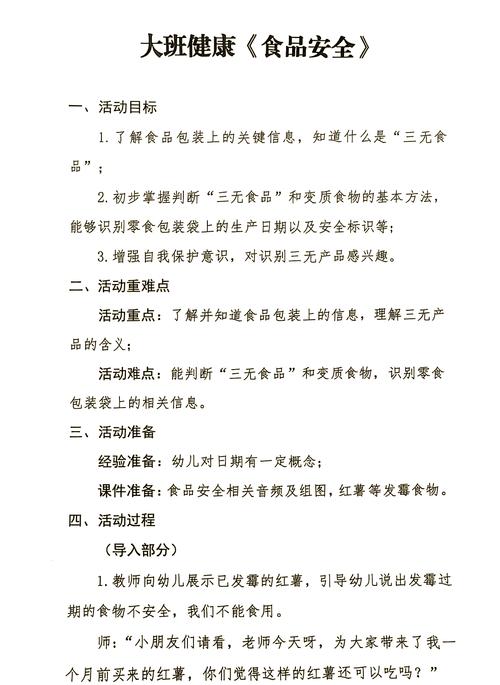 幼儿园食品安全教案怎么教更有效?-图1 幼儿园食品安全教案怎么教更有效?-图1
