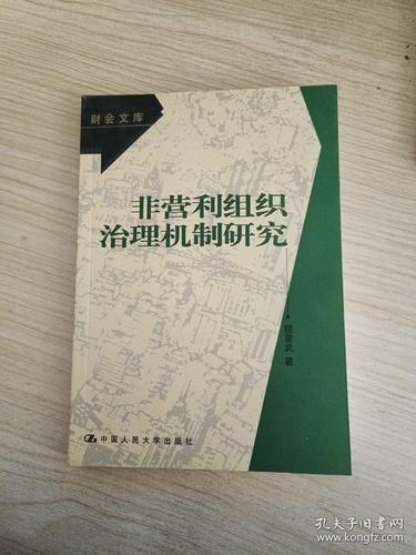 非营利组织治理机制如何优化?-图2 非营利组织治理机制如何优化?-图2