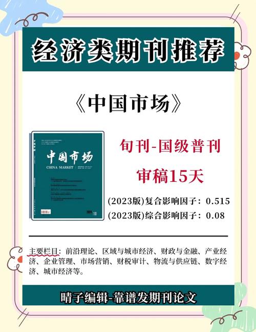 在职研究生如何发表经济期刊论文？-图3
