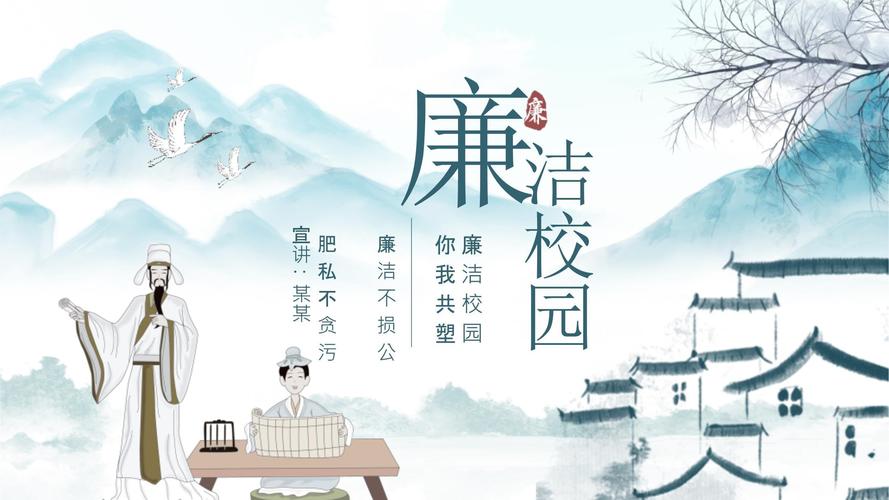 廉洁教育主题班会PPT如何更生动有效?-图2 廉洁教育主题班会PPT如何更生动有效?-图2