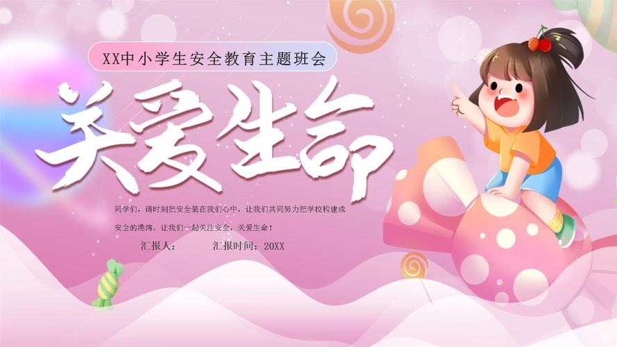 如何让生命教育主题班会触动学生心灵?-图3 如何让生命教育主题班会触动学生心灵?-图3