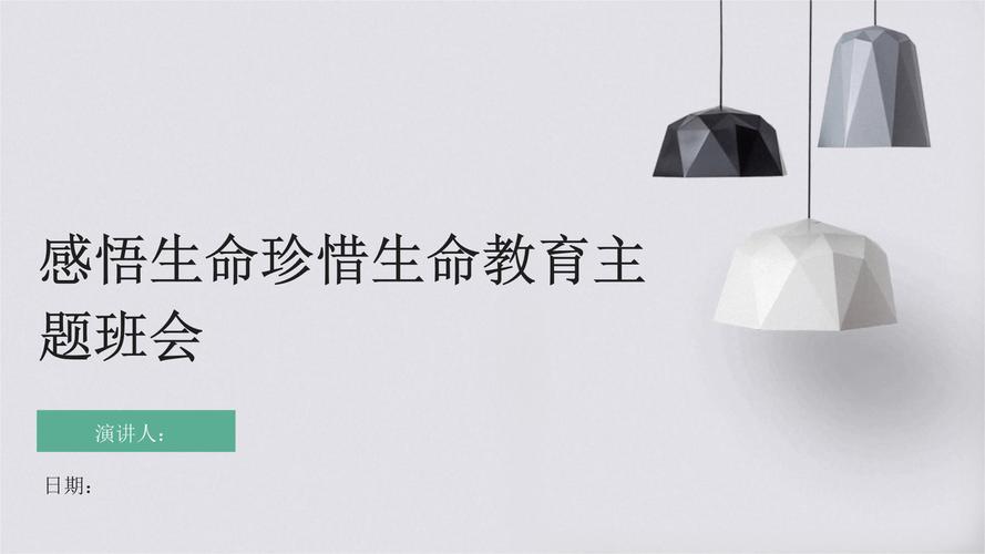 如何让生命教育主题班会触动学生心灵?-图2 如何让生命教育主题班会触动学生心灵?-图2