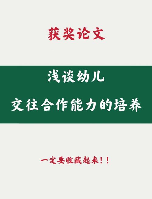 幼儿合作行为研究意义何在?-图2 幼儿合作行为研究意义何在?-图2