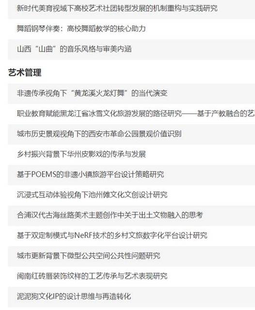 艺术研究期刊是学报吗?-图3 艺术研究期刊是学报吗?-图3