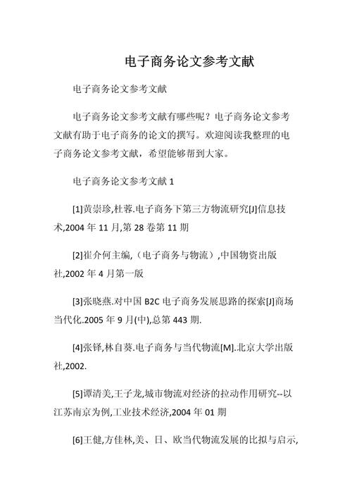 国外农产品电商研究有哪些关键参考文献？-图2