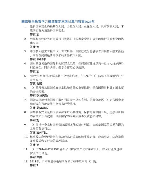 大学生安全教育考试答案哪里找?-图2 大学生安全教育考试答案哪里找?-图2