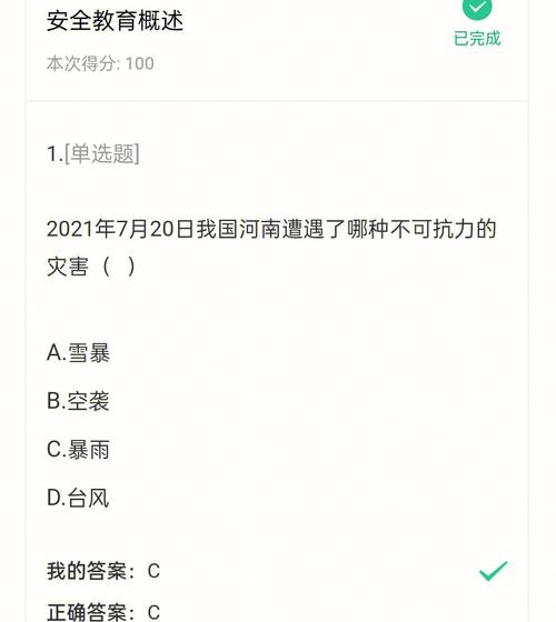 大学生安全教育考试答案哪里找？-图3