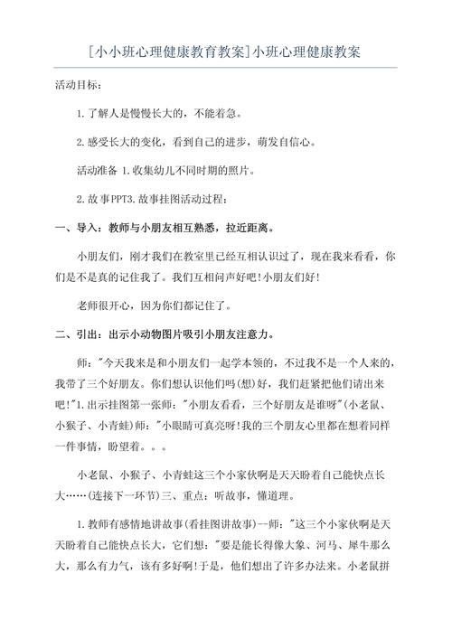 幼儿园心理健康教育教案如何设计更有效？-图3