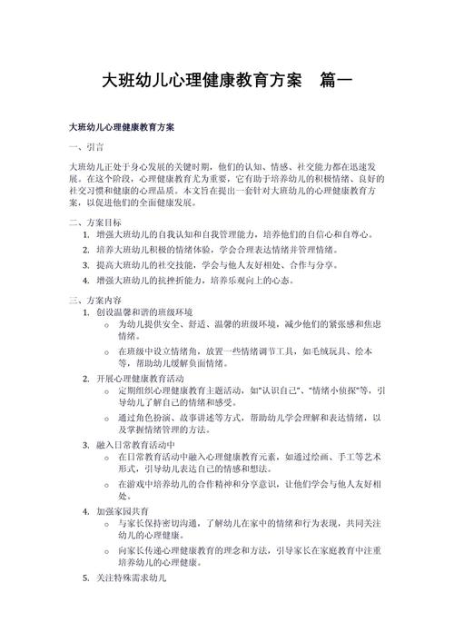 幼儿园心理健康教育教案如何设计更有效？-图2