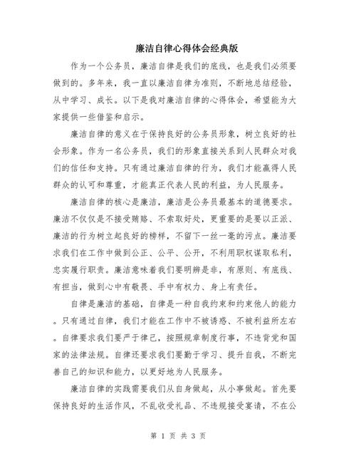 廉洁教育心得体会,如何内化于心、外化于行?-图1 廉洁教育心得体会,如何内化于心、外化于行?-图1