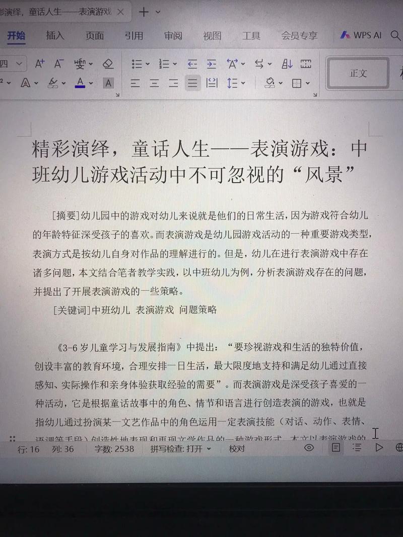 幼儿游戏研究的核心价值与关键问题是什么？-图3