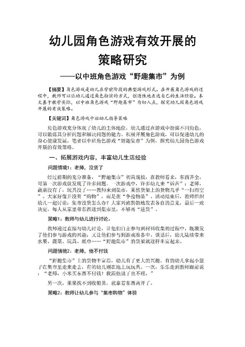 幼儿游戏研究的核心价值与关键问题是什么?-图1 幼儿游戏研究的核心价值与关键问题是什么?-图1
