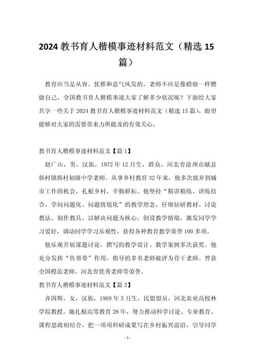 优秀教育工作者事迹有何动人之处?-图2 优秀教育工作者事迹有何动人之处?-图2