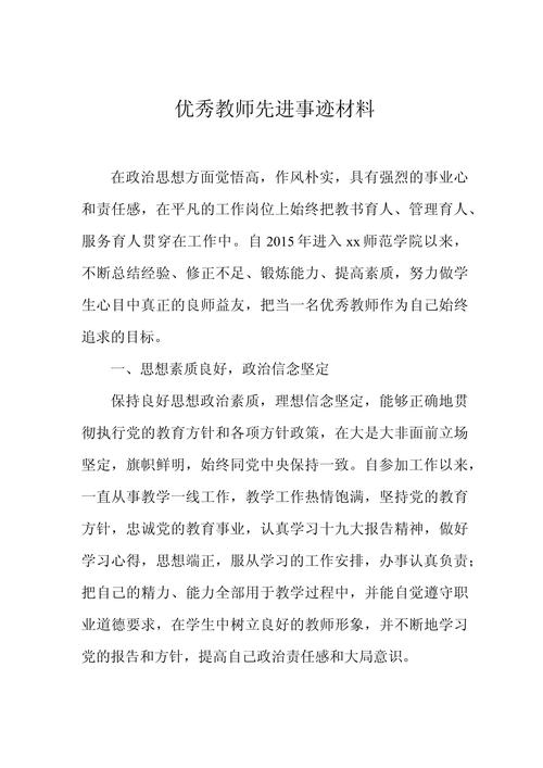 优秀教育工作者事迹有何动人之处?-图3 优秀教育工作者事迹有何动人之处?-图3