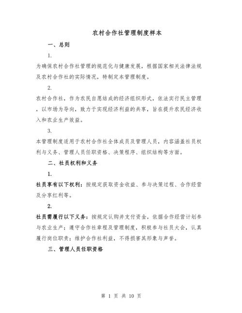 农村经济管理参考文献有哪些核心方向?-图1 农村经济管理参考文献有哪些核心方向?-图1