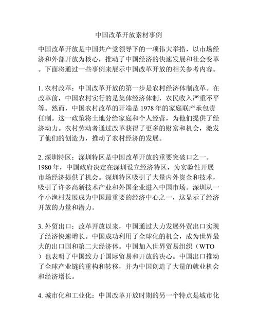 改革开放参考文献有何价值?-图1 改革开放参考文献有何价值?-图1