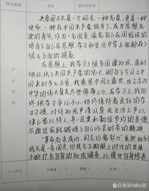 团员教育评议个人总结如何写?-图1 团员教育评议个人总结如何写?-图1