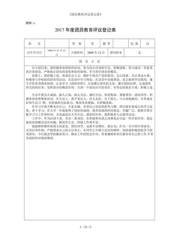 团员教育评议个人总结如何写?-图3 团员教育评议个人总结如何写?-图3