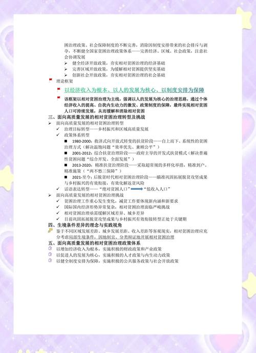 贫困问题研究的核心挑战与破解路径?-图1 贫困问题研究的核心挑战与破解路径?-图1