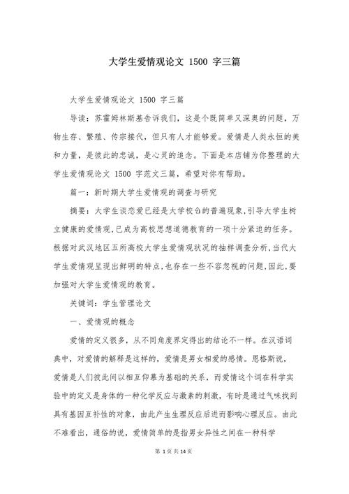 大学生研究论文1500字如何高效完成?-图1 大学生研究论文1500字如何高效完成?-图1