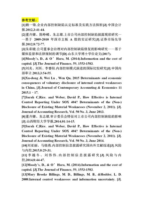 交通局会计论文参考文献有哪些?-图3 交通局会计论文参考文献有哪些?-图3