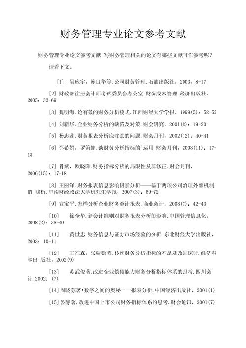 交通局会计论文参考文献有哪些?-图2 交通局会计论文参考文献有哪些?-图2